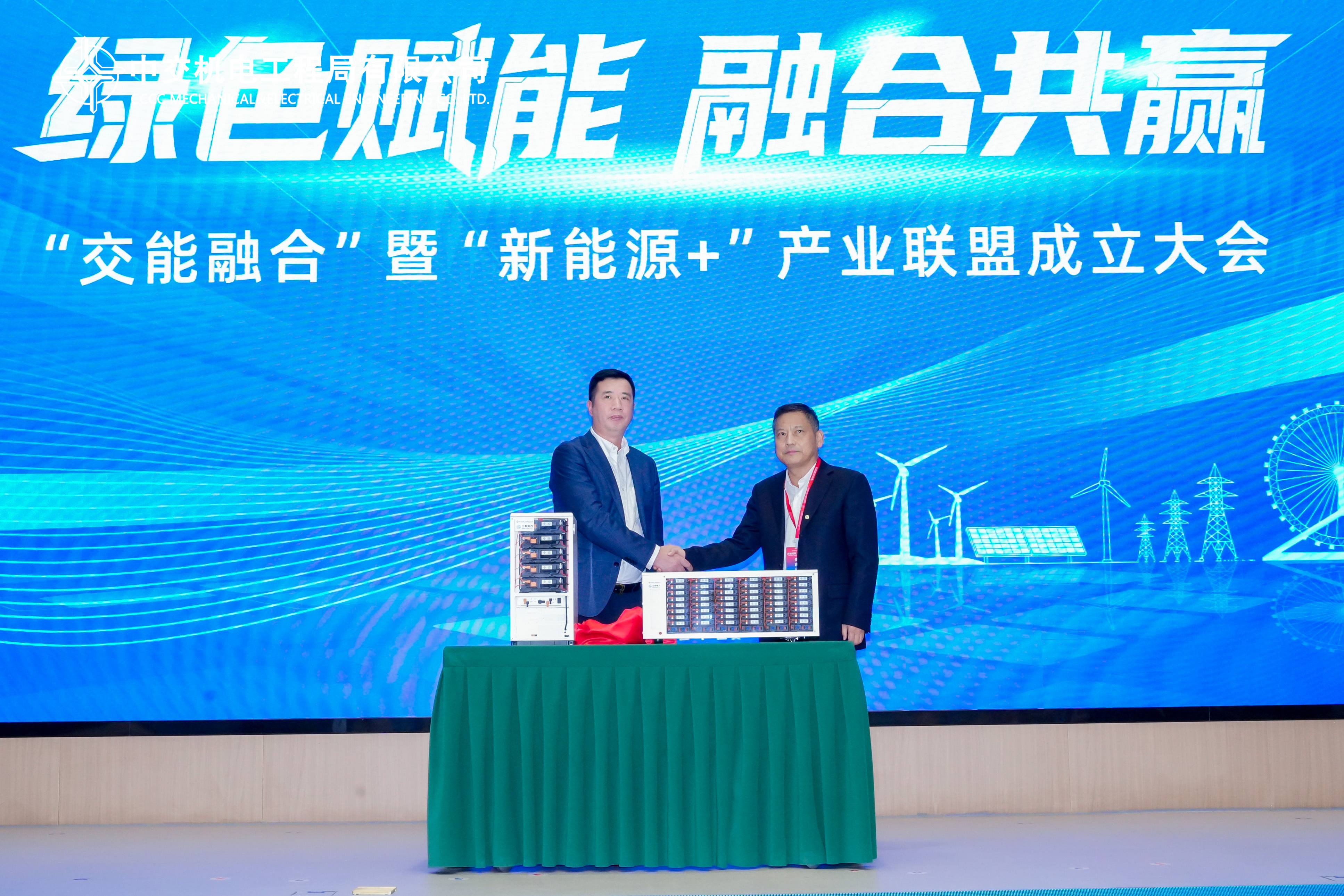 央企赋能，绿能共生——三和电力与中交机电局共启“新能源+”合作新篇章