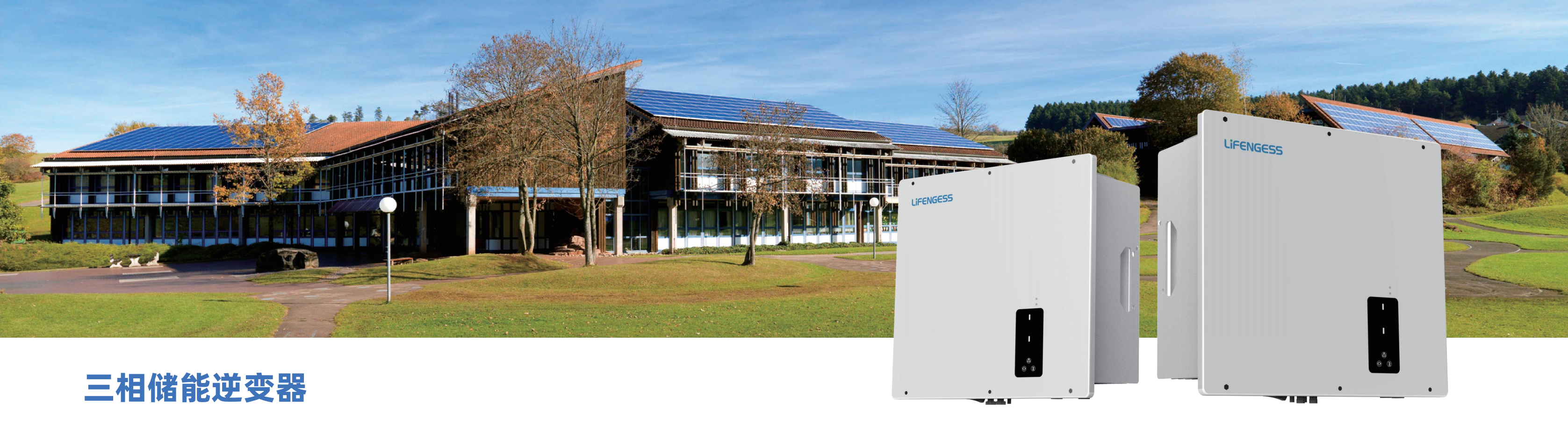 （已压缩）力丰储能产品册20250423-定稿_17(2)