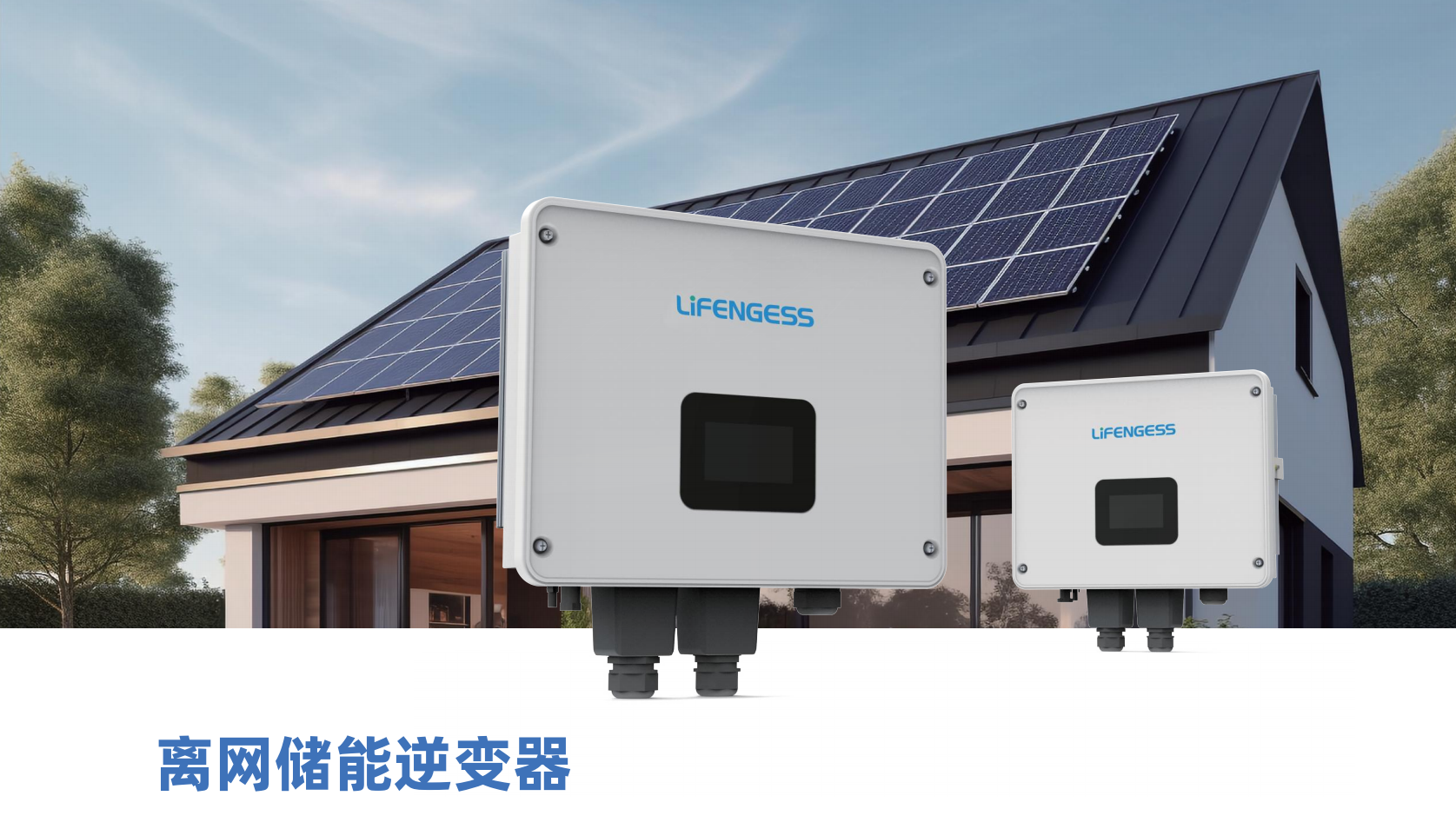 （已压缩）力丰储能产品册20250423-定稿_19(1)(1)