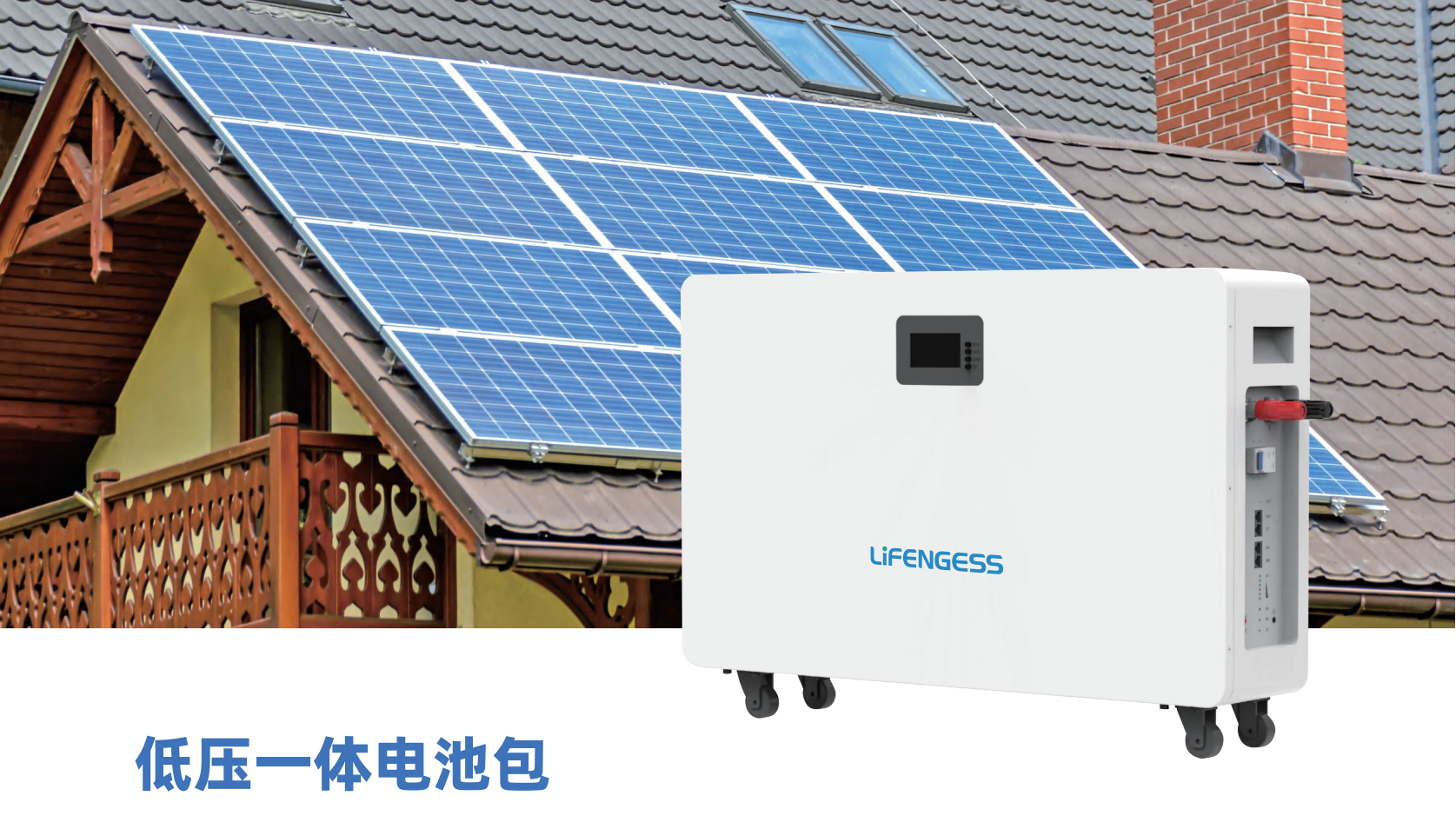 （已压缩）力丰储能产品册20250423-定稿_19(2)(1)