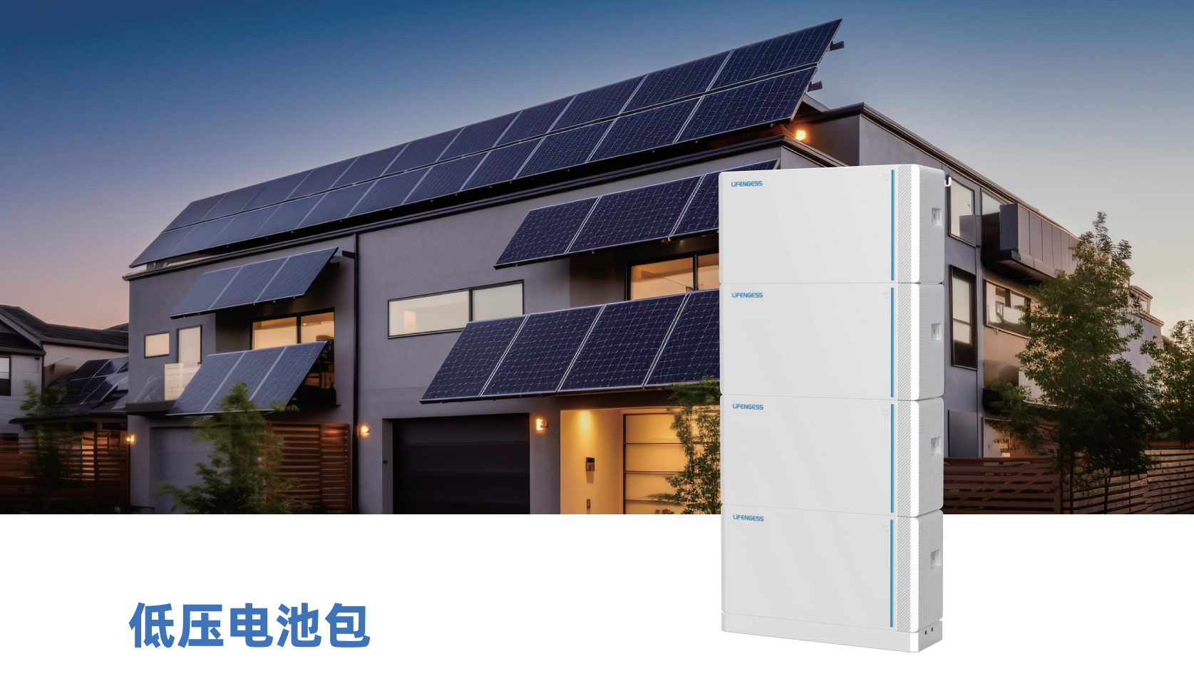 （已压缩）力丰储能产品册20250423-定稿_18(1)(1)