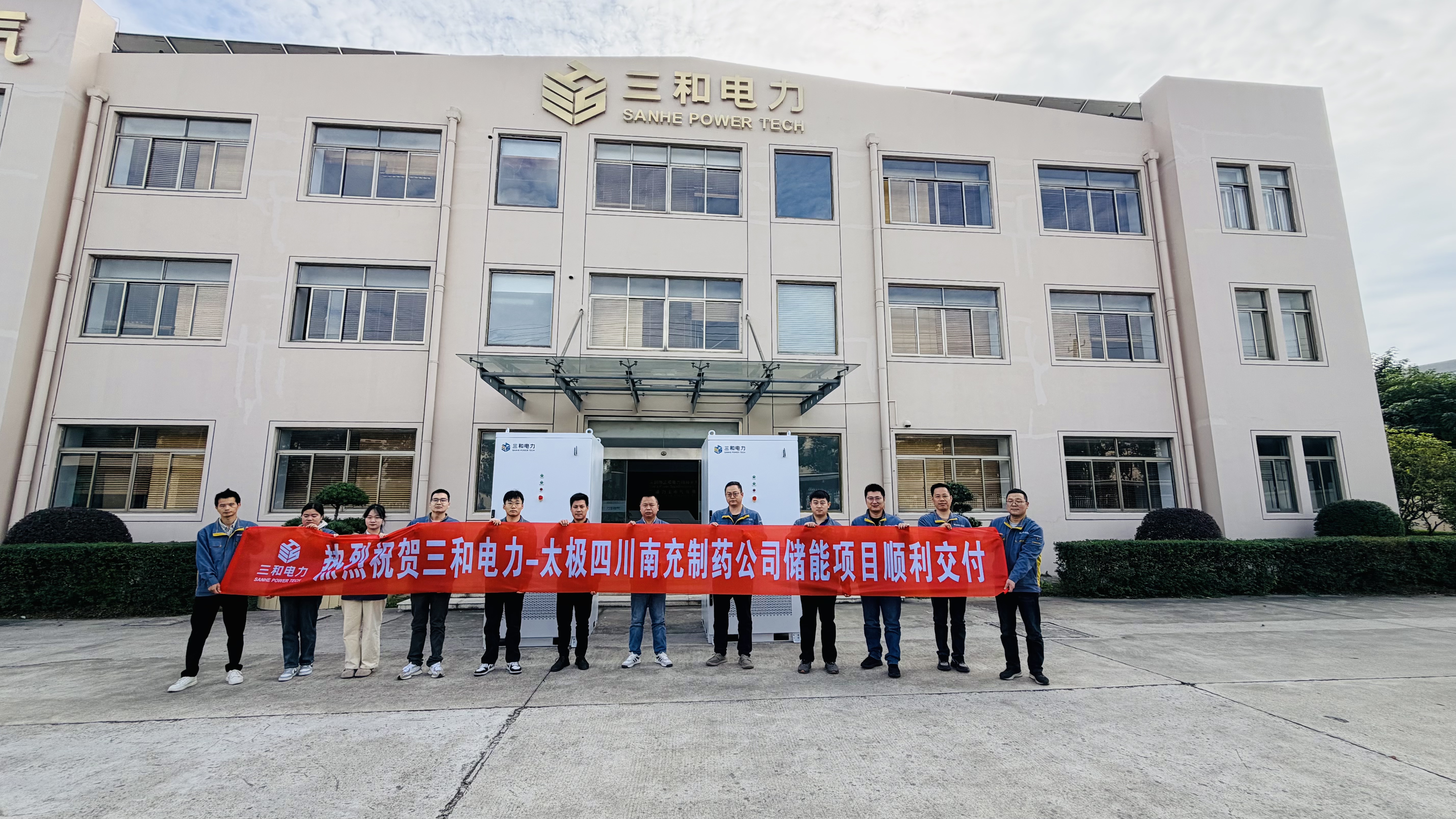 Sanhe Power Tech为领先制药公司提供125kW/260kWh液冷储能项目