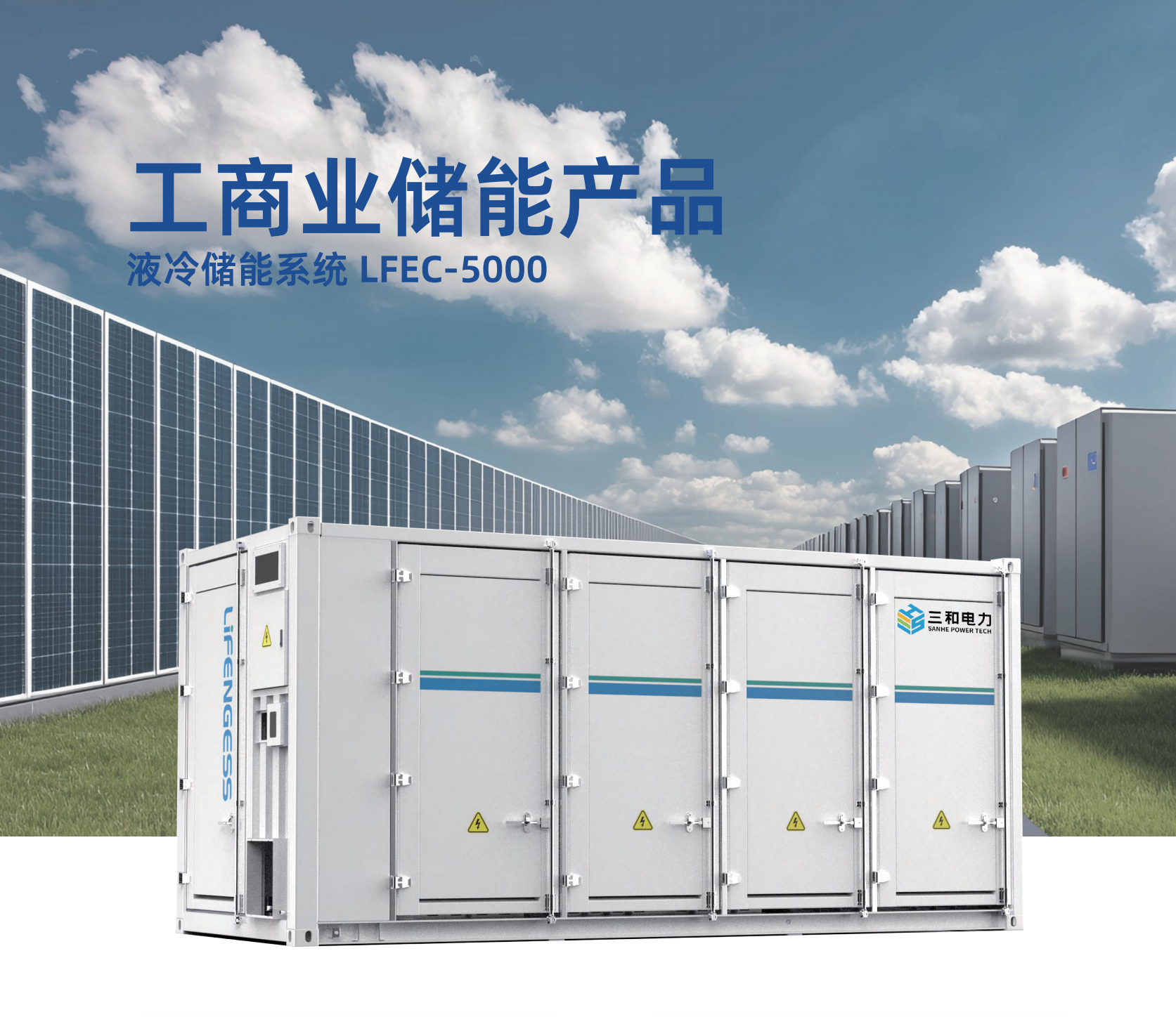 （已压缩）力丰储能产品册20250423-定稿_11(1)(1)